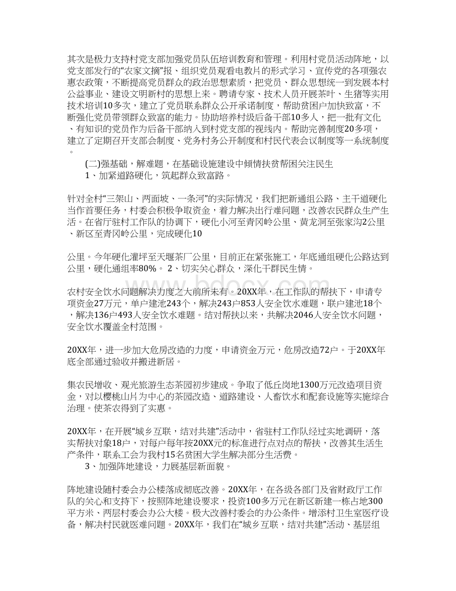 城乡互联结对共建活动工作总结.docx_第2页