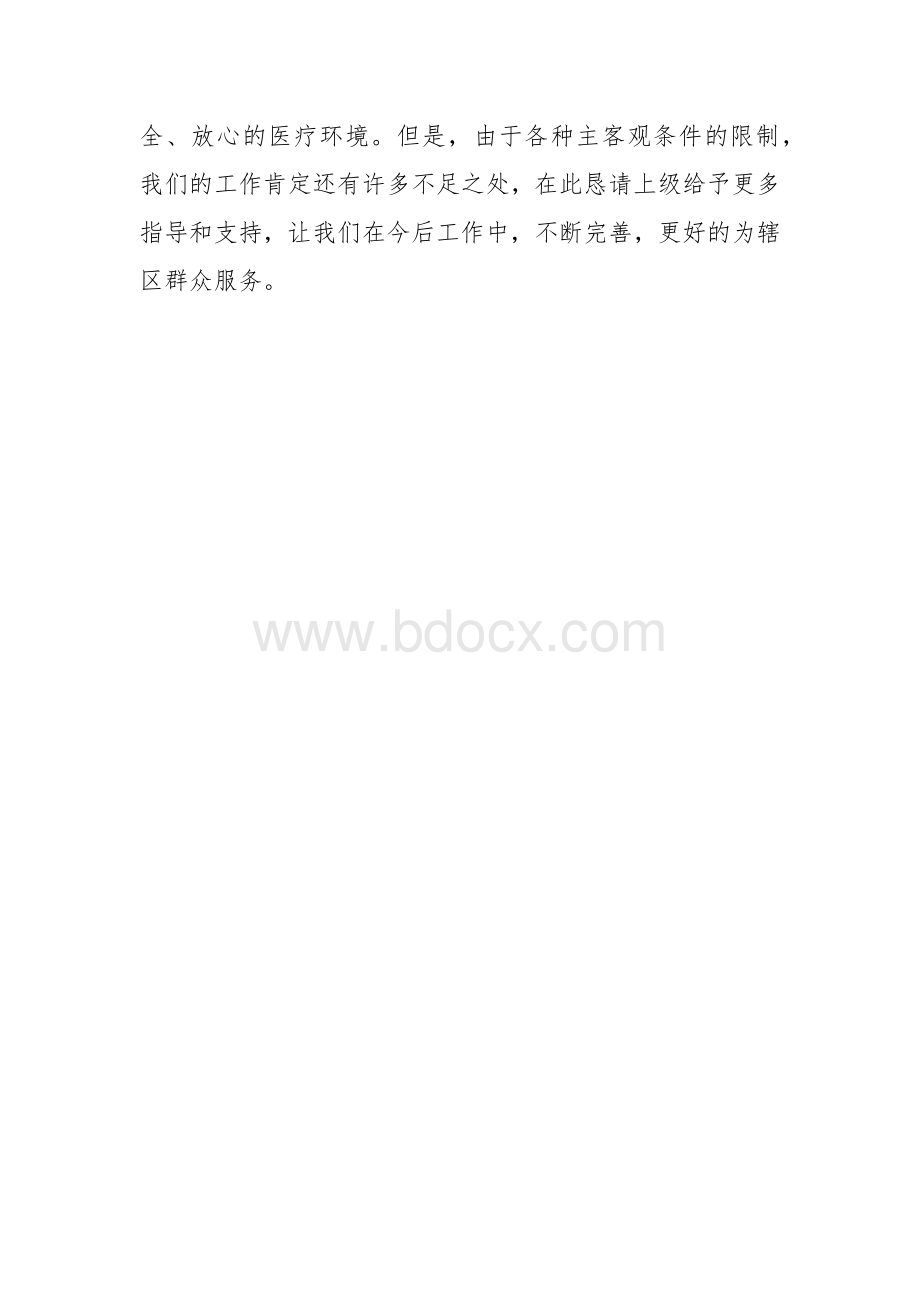 医院医疗安全管理自查报告.docx_第3页