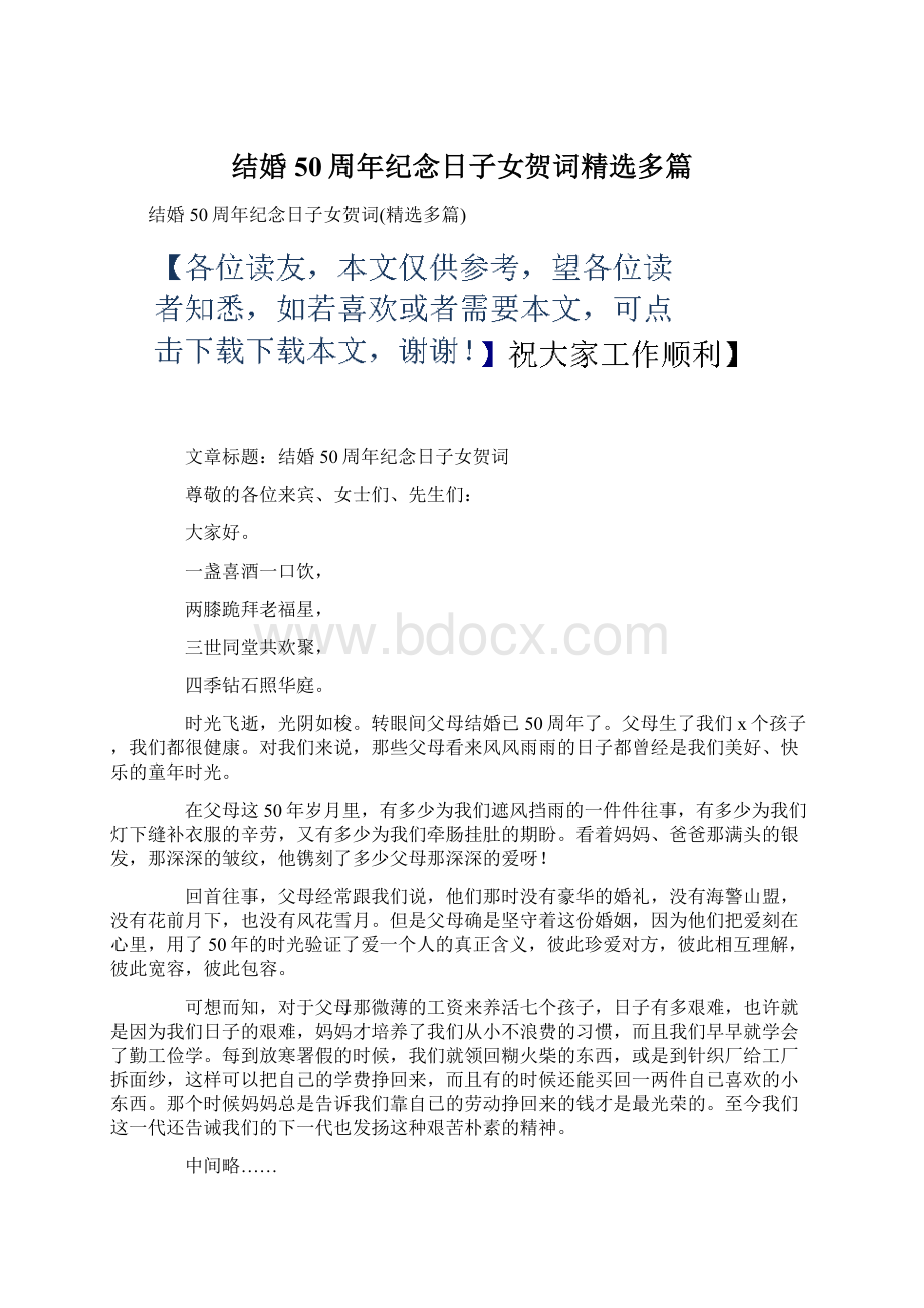 结婚50周年纪念日子女贺词精选多篇.docx_第1页