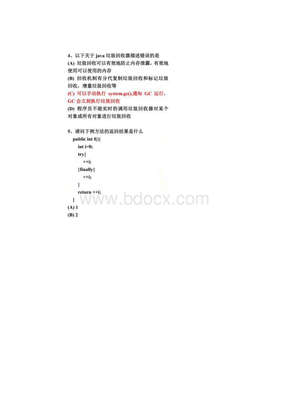 金蝶面试题.docx_第2页