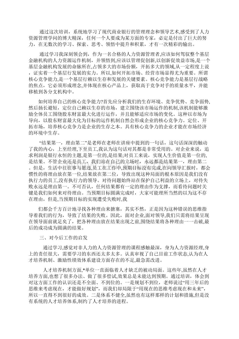 人才培训心得体会文档格式.docx_第2页