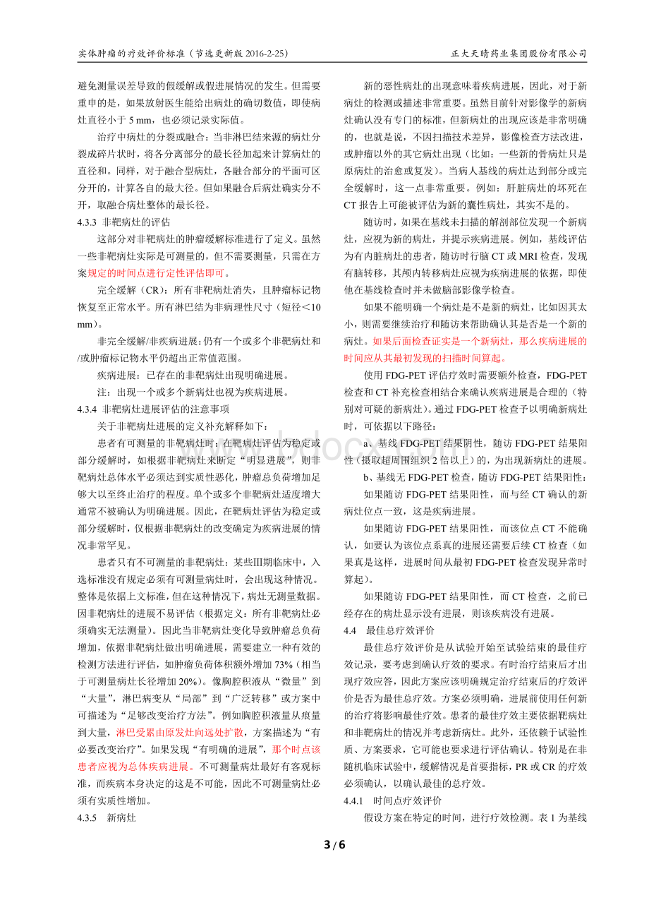 RECIST11中文版节选整理1资料下载.pdf_第3页