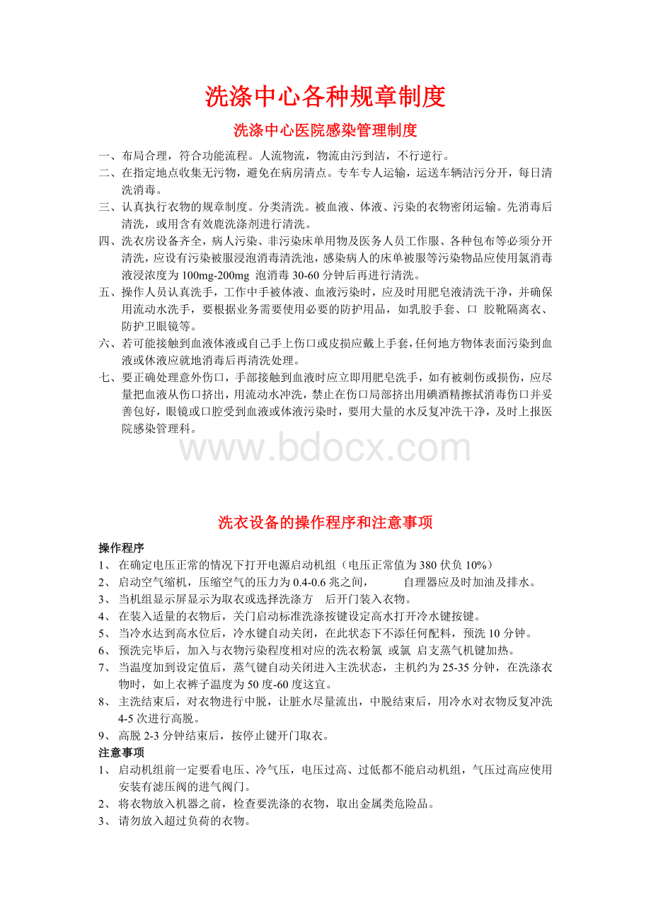 洗涤中心各种规章制度_精品文档.doc_第1页