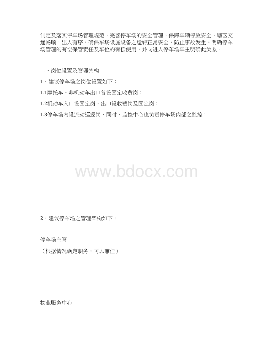 停车场管理方案.docx_第2页