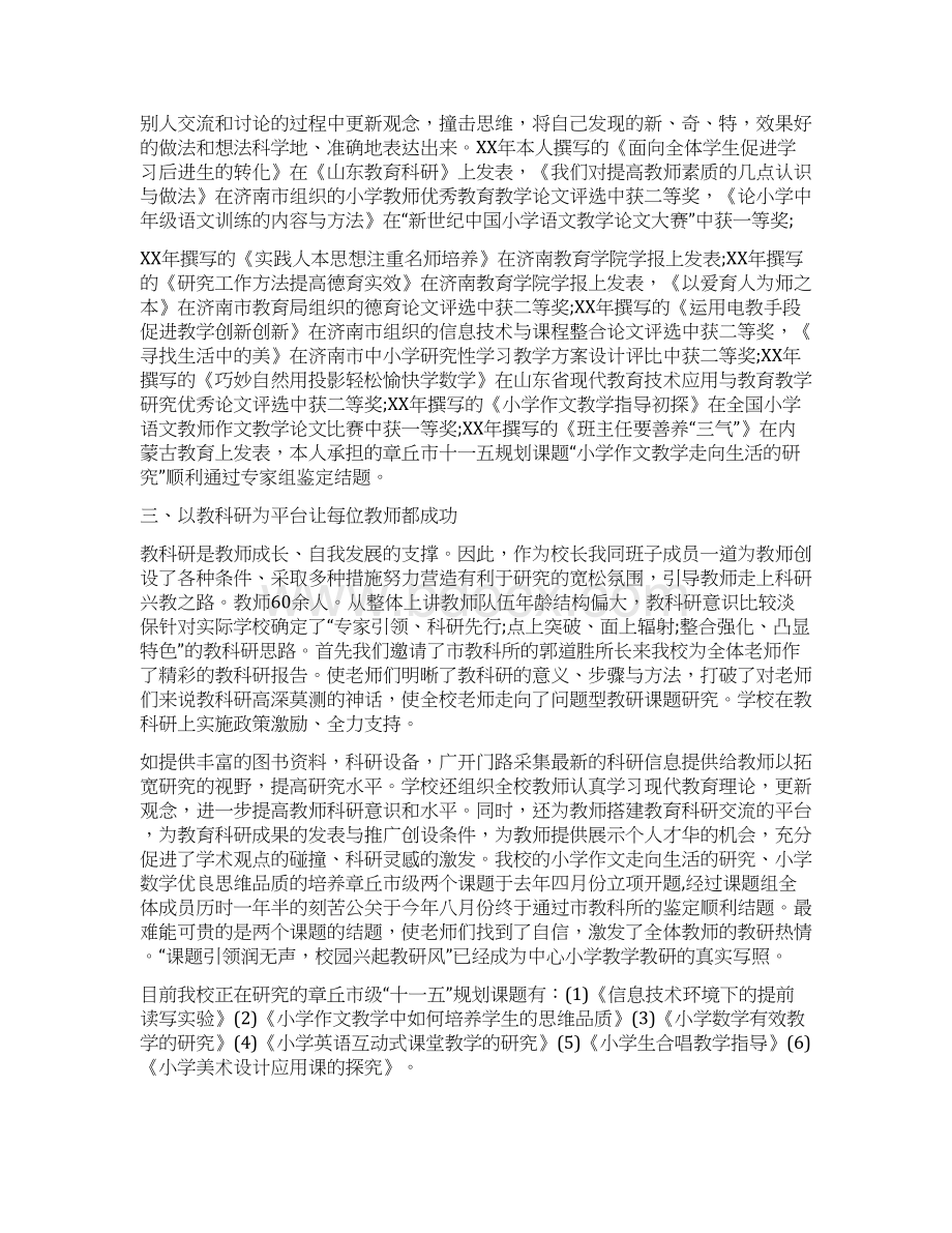 教育科研工作总结范文与教育系统保持共产党员先进性教育活动小结与反思工作总结汇编docWord文档格式.docx_第3页