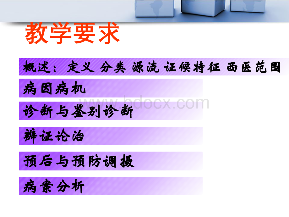 中医内科学痹病已完成_精品文档.pps_第3页