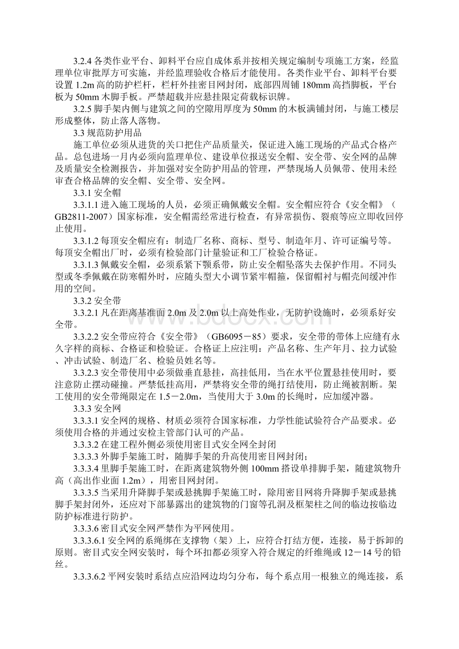 施工现场防坠落安全标准完整版.docx_第3页