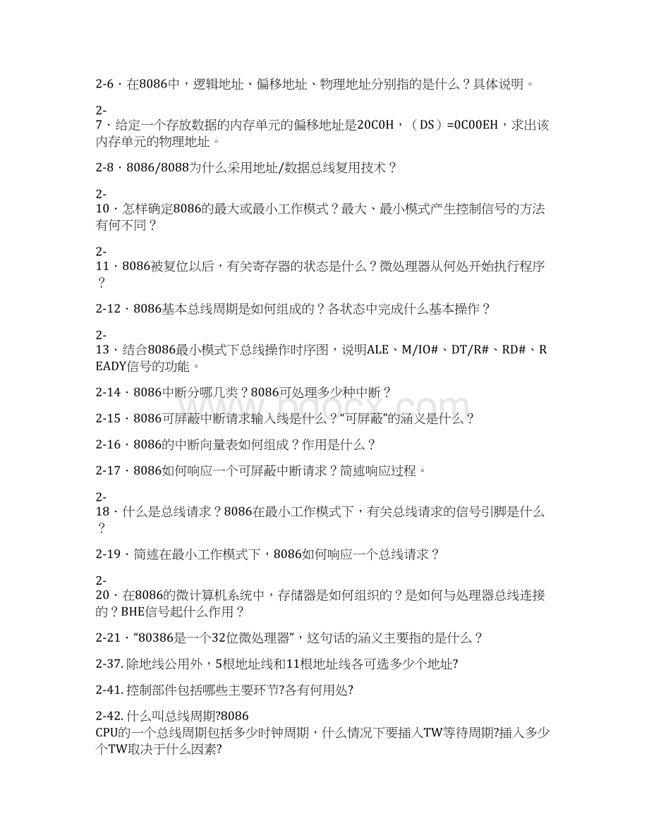 微机原理习题集文档格式.docx_第2页