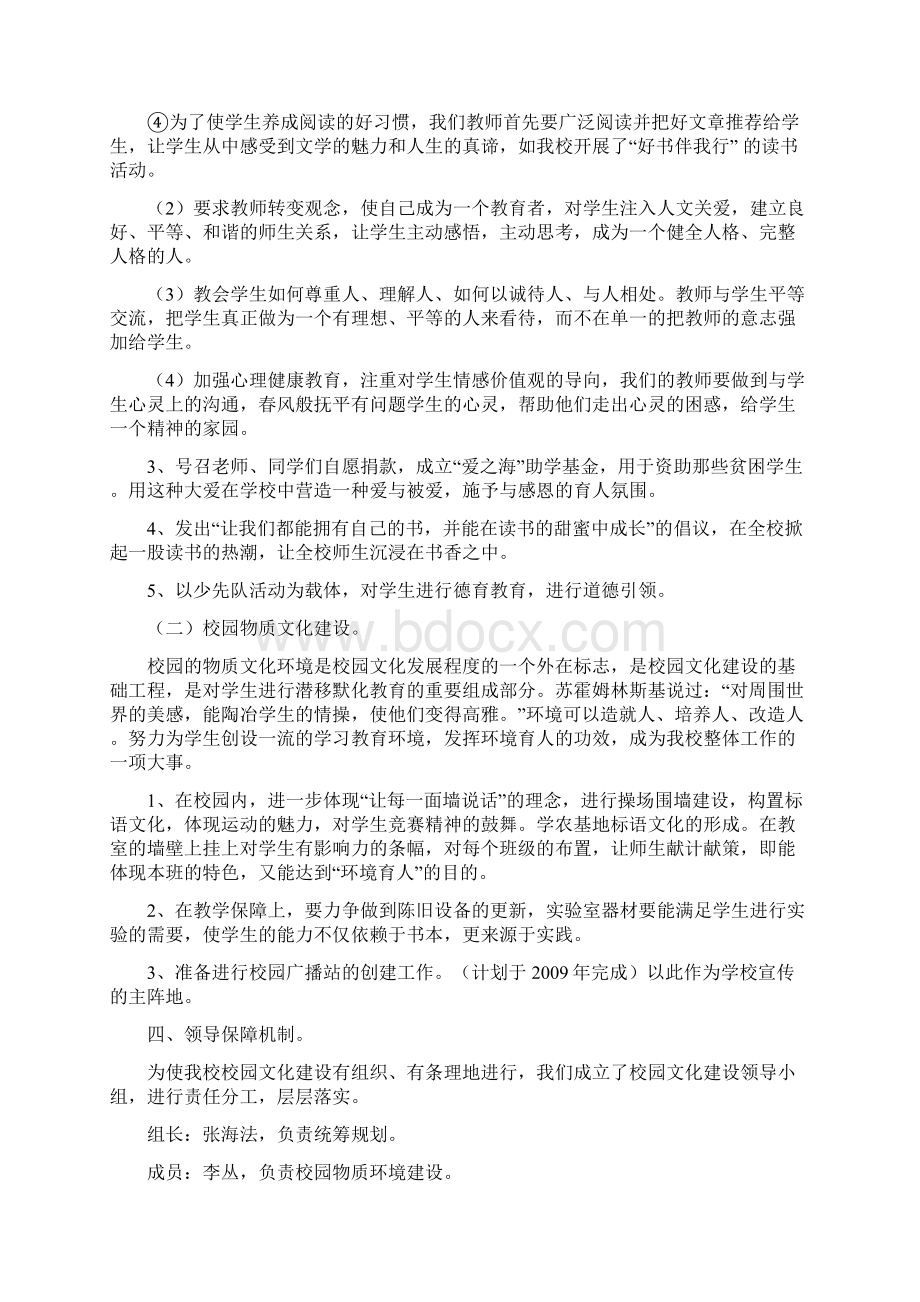 西峡县城区四小校园文化建设规划.docx_第2页