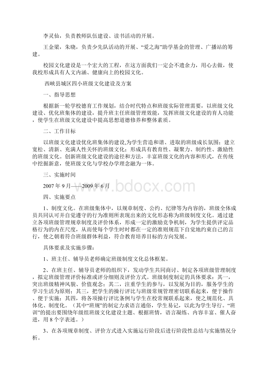 西峡县城区四小校园文化建设规划.docx_第3页