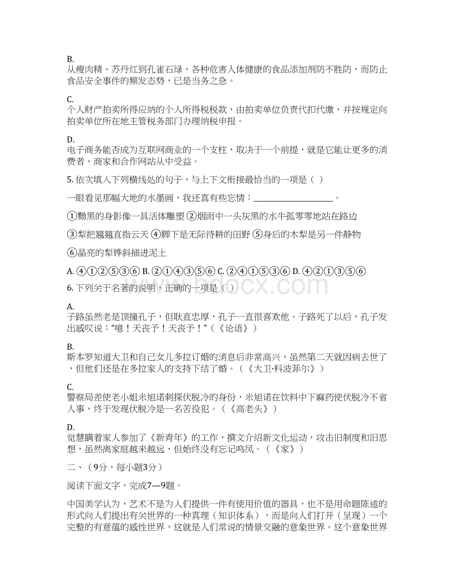 江西省吉安一中届高三上学期第一次段考语文试题.docx_第2页