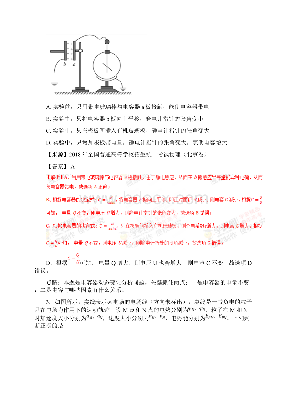 高考物理试题分项解析专题08静电场.docx_第2页