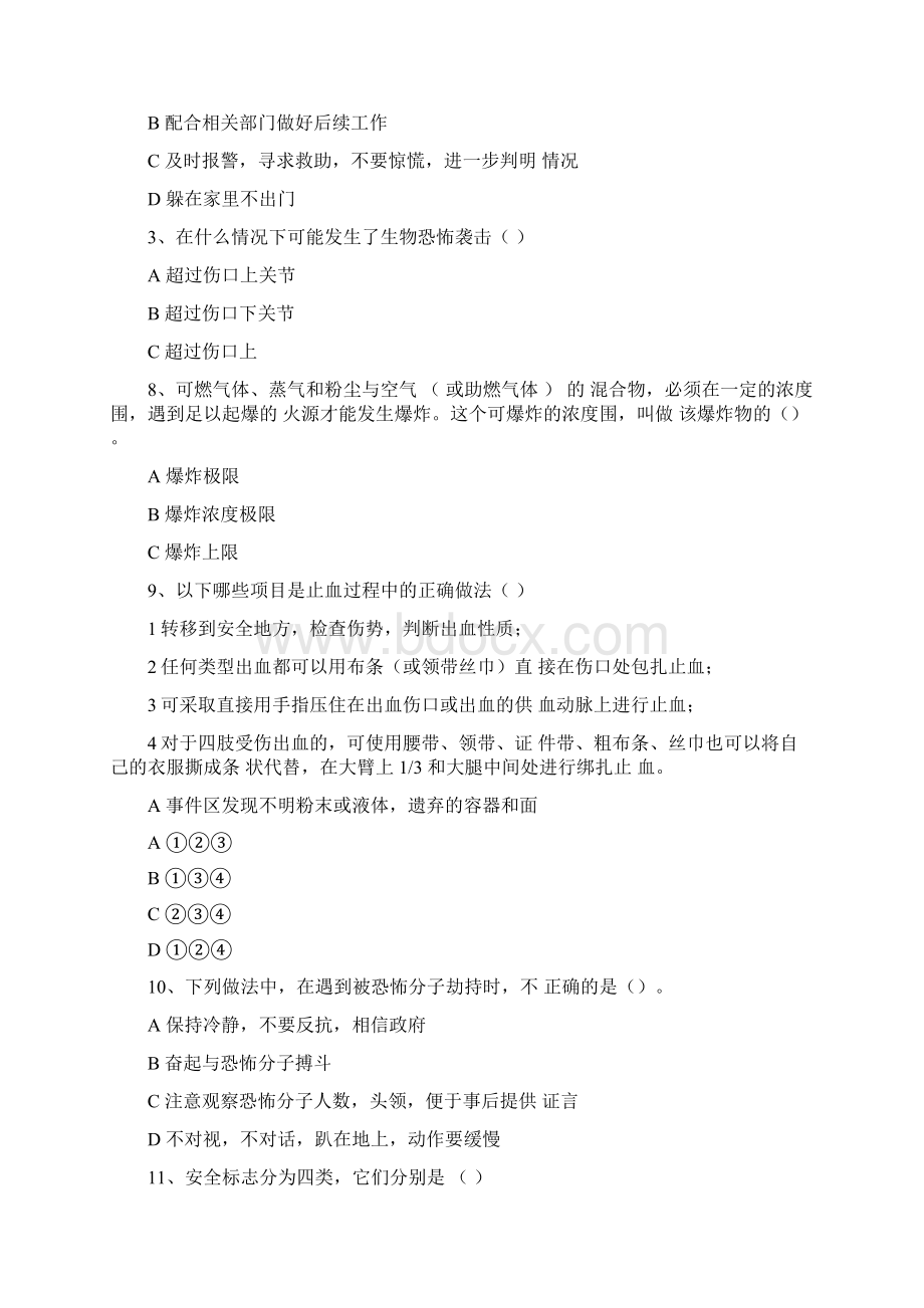 反恐防暴知识竞赛试题2Word文档下载推荐.docx_第2页