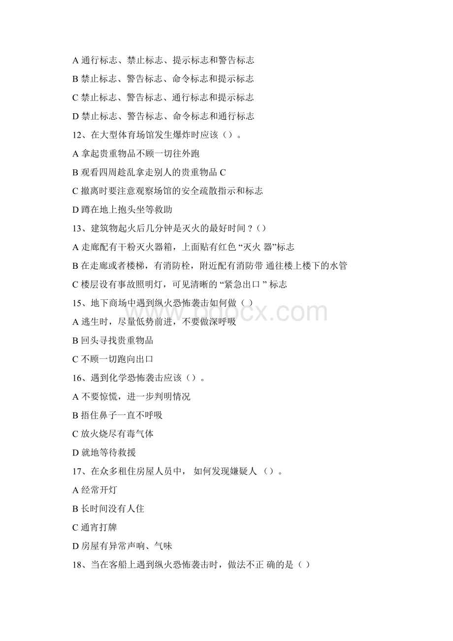 反恐防暴知识竞赛试题2.docx_第3页