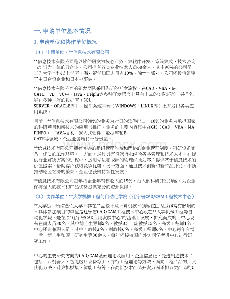 基于XVL技术汽车行业大规模定制生产系统开发与应用可行性研究报告Word下载.docx_第2页