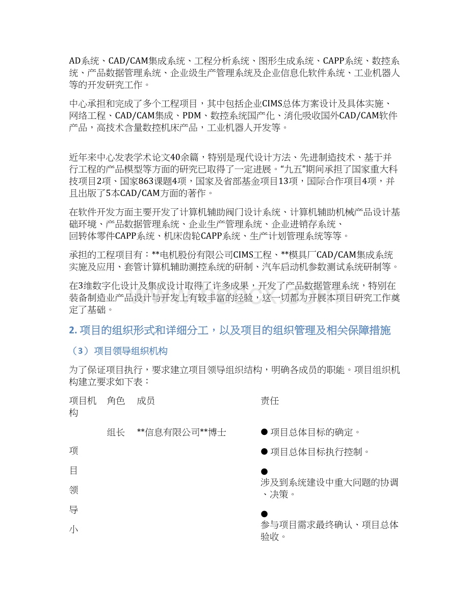 基于XVL技术汽车行业大规模定制生产系统开发与应用可行性研究报告Word下载.docx_第3页