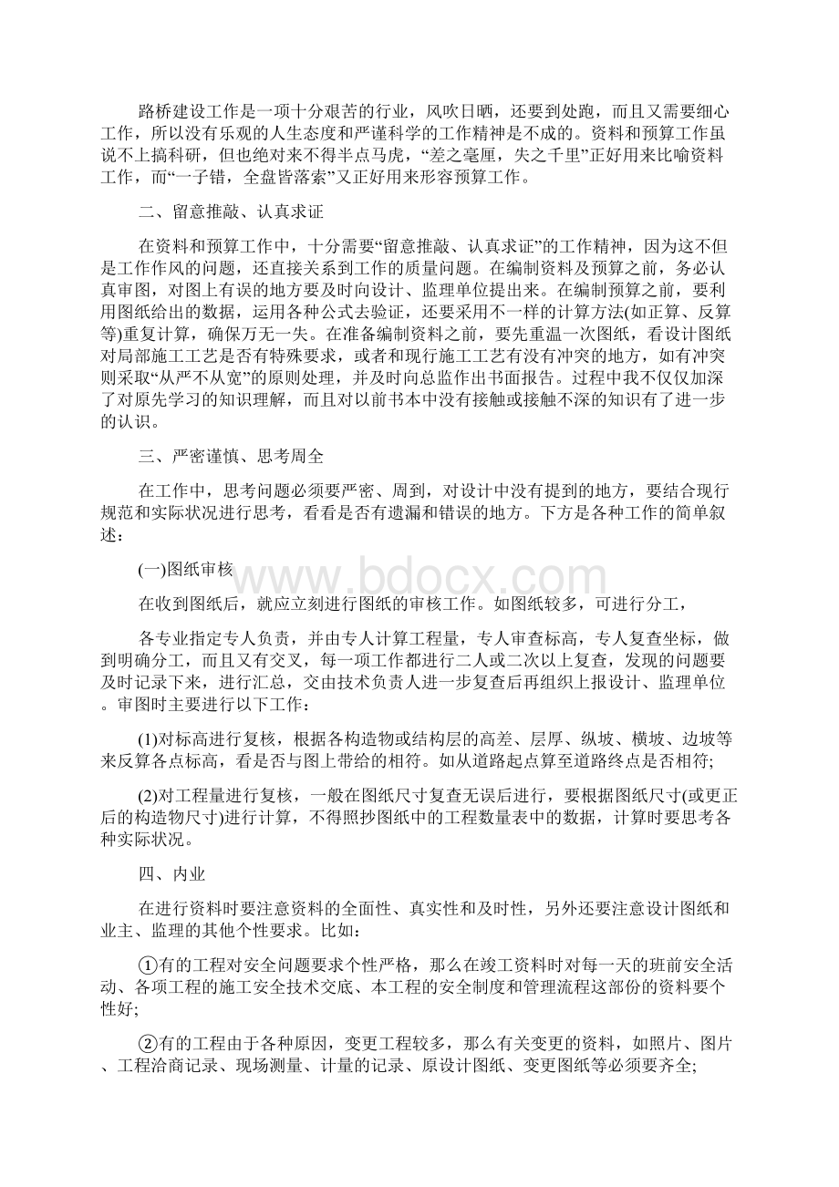 助理工程师个人年终工作总结.docx_第3页