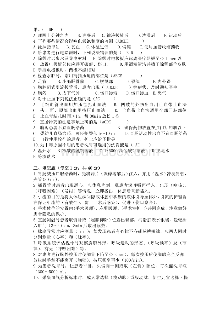 临床护理实践指南7--12章理论考试题B_精品文档Word格式文档下载.doc_第3页