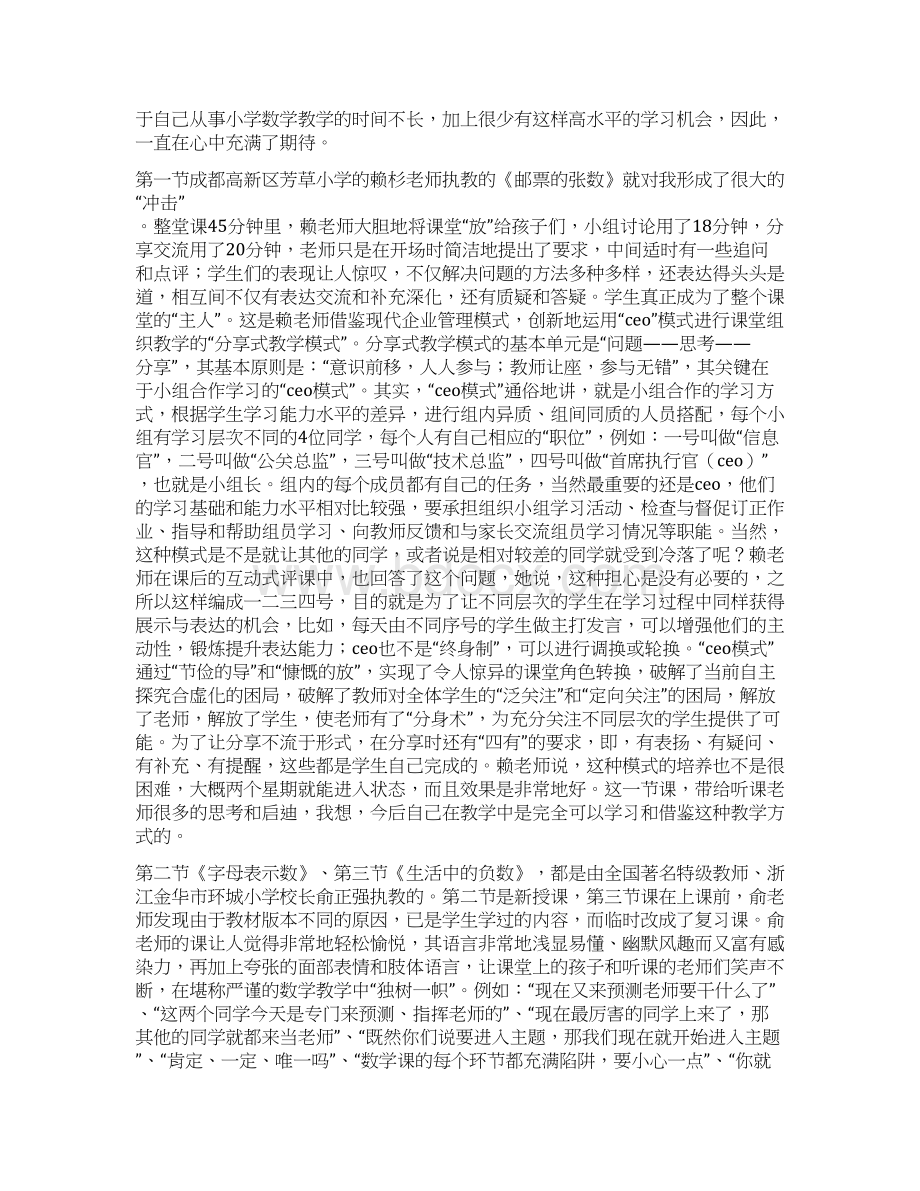 小学数学名师经典课堂教学观摩研讨会心得精选多篇Word文档下载推荐.docx_第2页