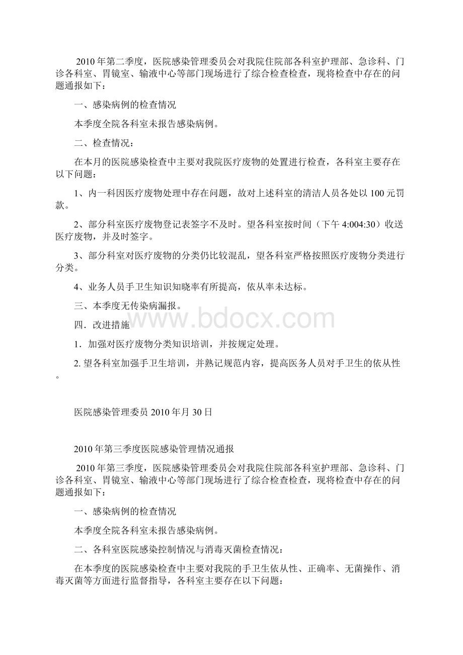 医院感染管理情况通报Word格式文档下载.docx_第2页