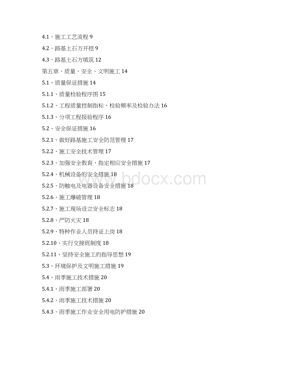 贵州杭瑞高速某段路基土石方专项施工方案Word文档下载推荐.docx_第2页