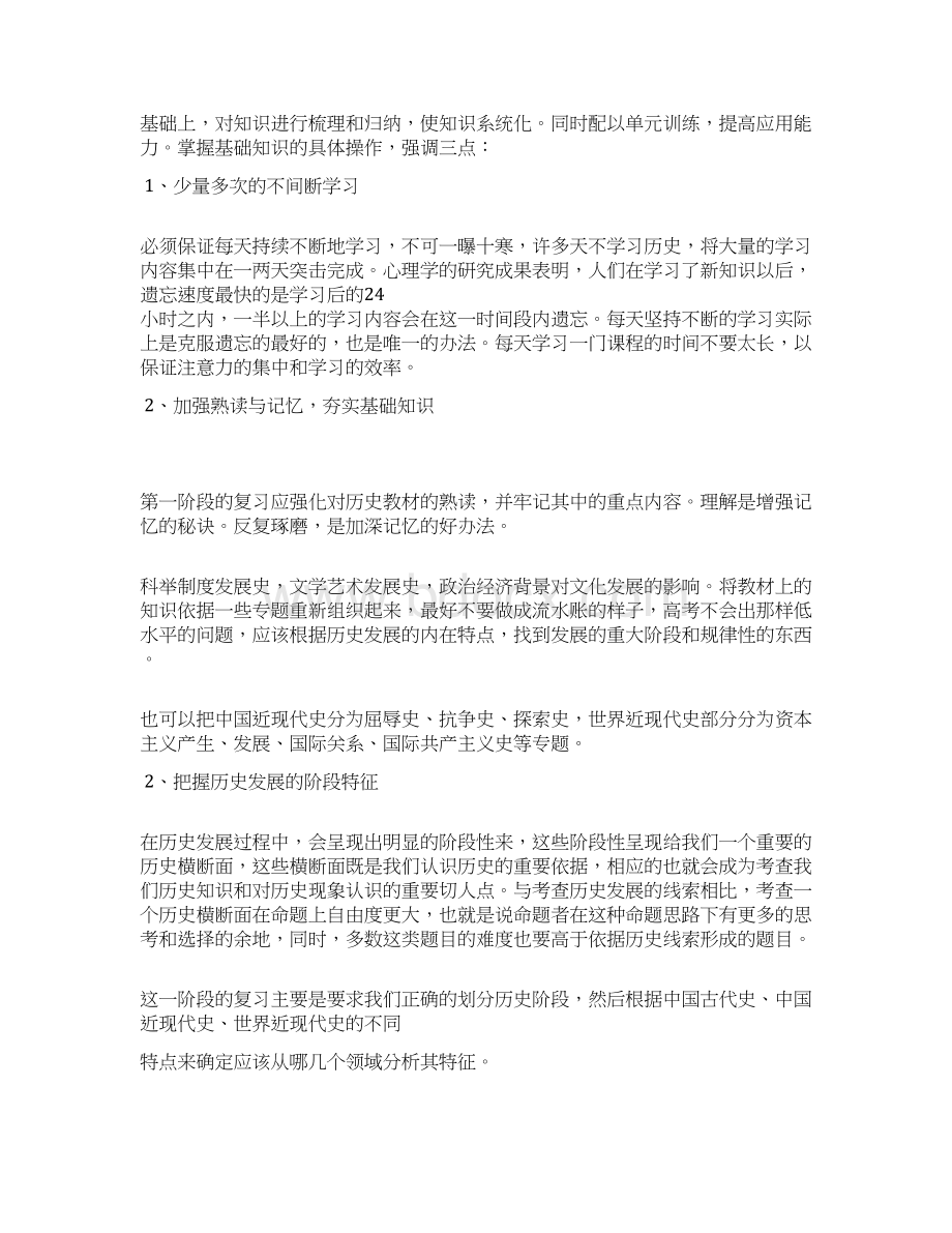 高考历史复习计划Word下载.docx_第2页