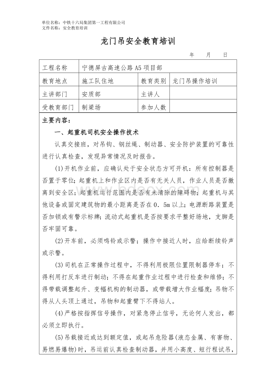 龙门吊安全教育培训..doc_第1页