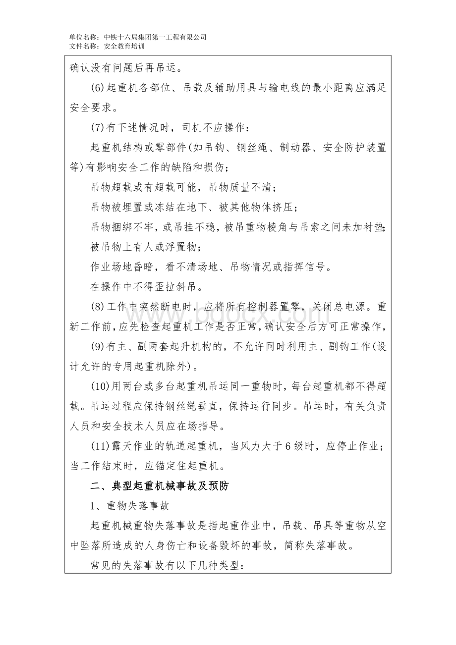 龙门吊安全教育培训..doc_第2页