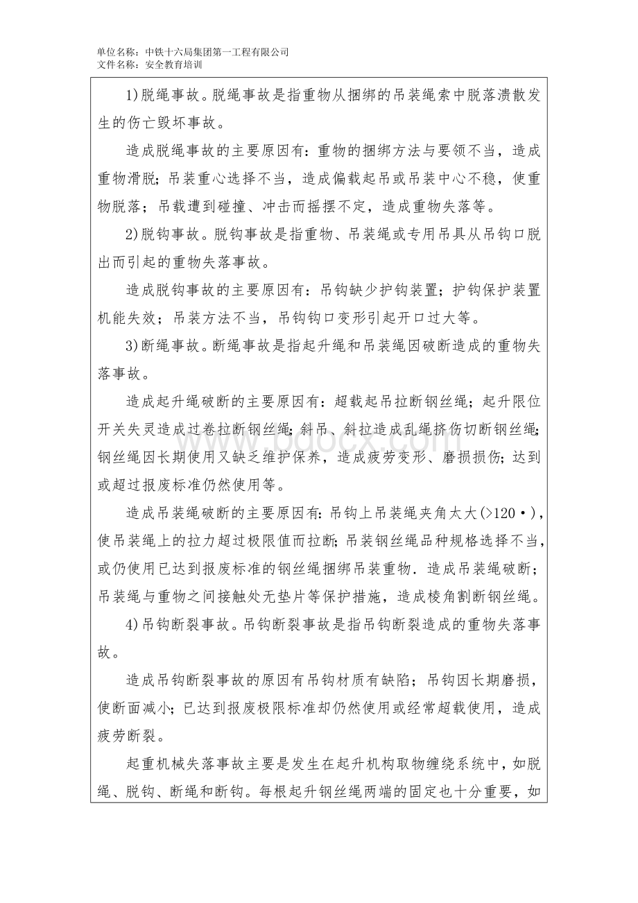 龙门吊安全教育培训..doc_第3页