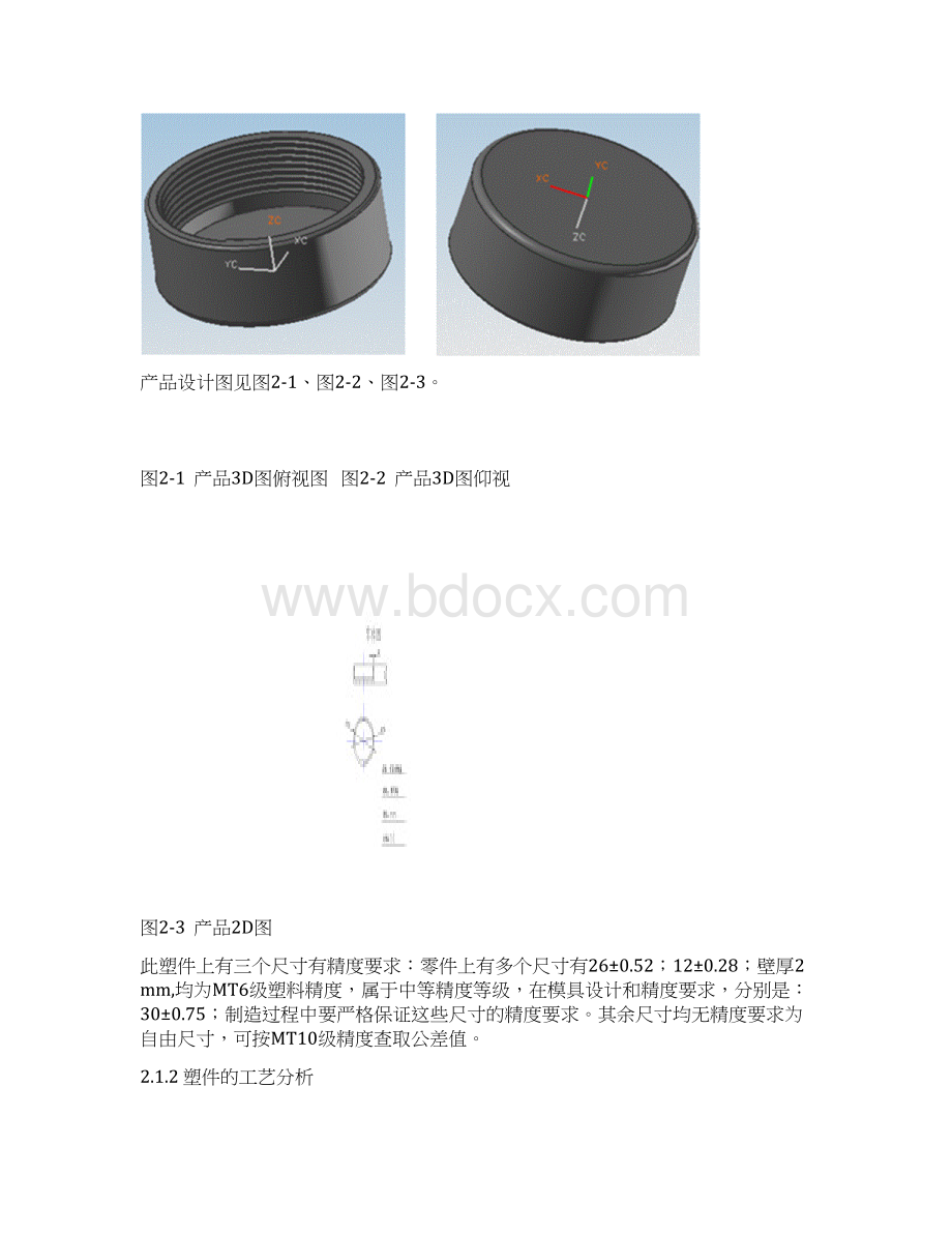 矿泉水瓶盖注射模设计毕业设计1Word下载.docx_第2页