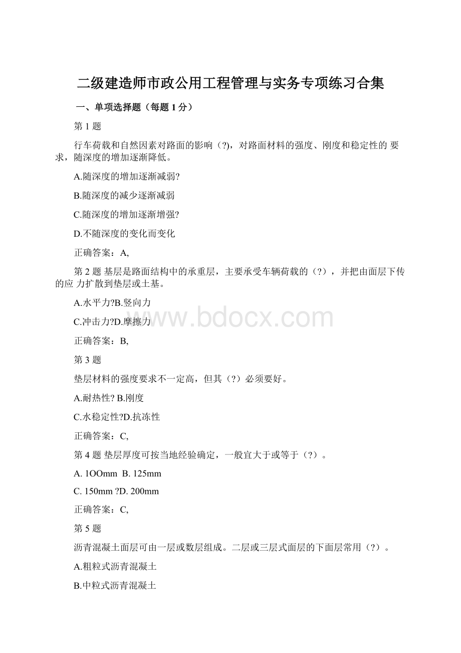 二级建造师市政公用工程管理与实务专项练习合集.docx