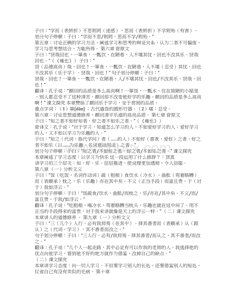 七年级语文上册论语十二章知识点整理文档格式.docx_第3页