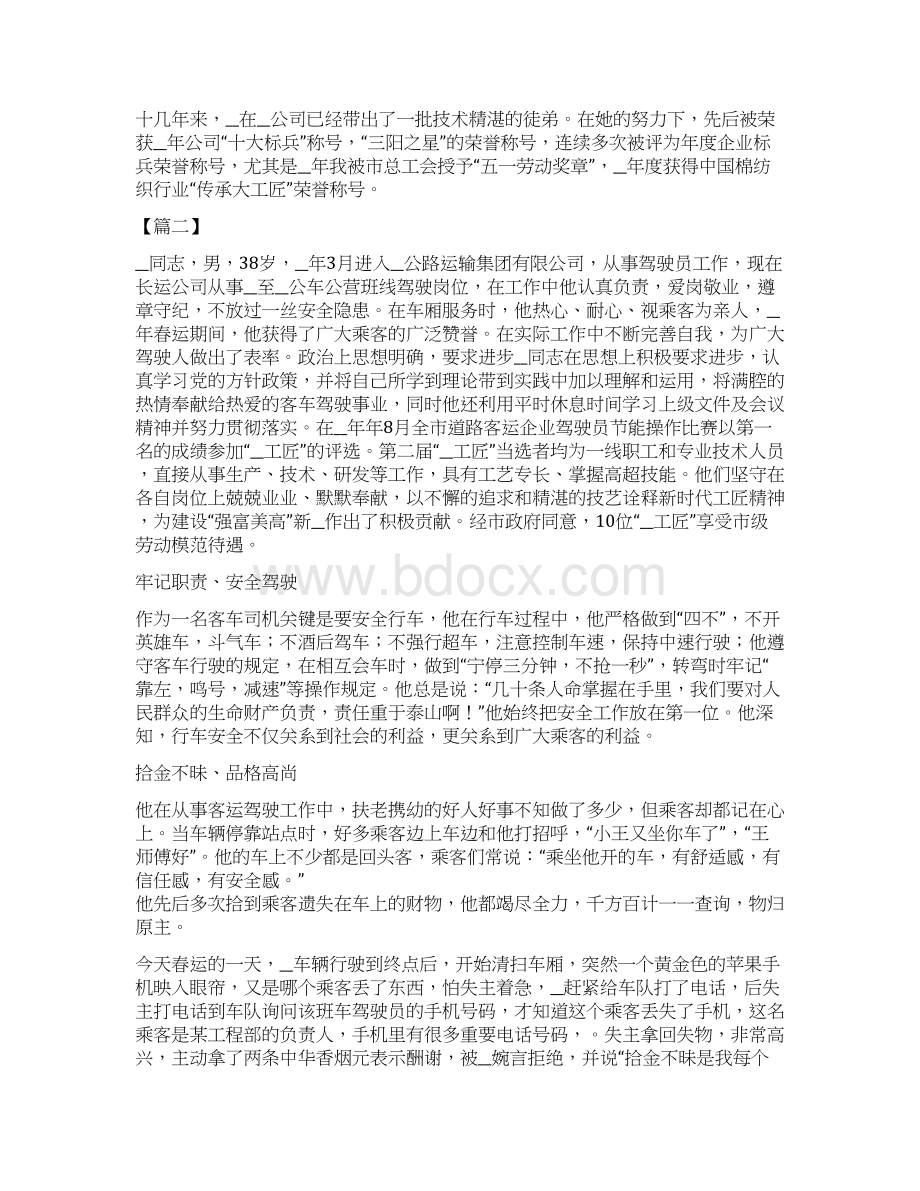 工匠事迹材料6篇.docx_第2页