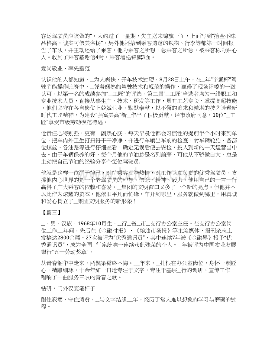 工匠事迹材料6篇Word格式.docx_第3页