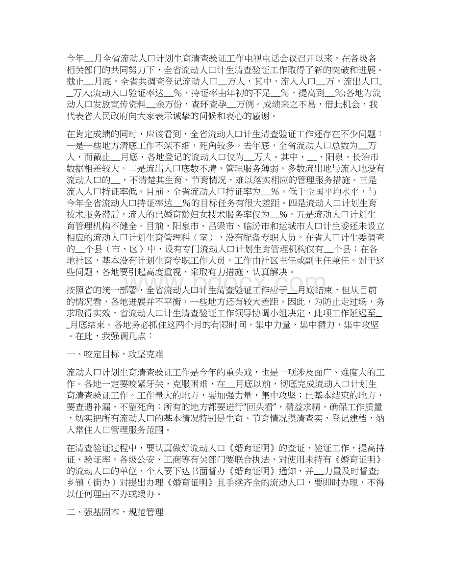 在企业计划生育现场会上的讲话Word文档下载推荐.docx_第2页