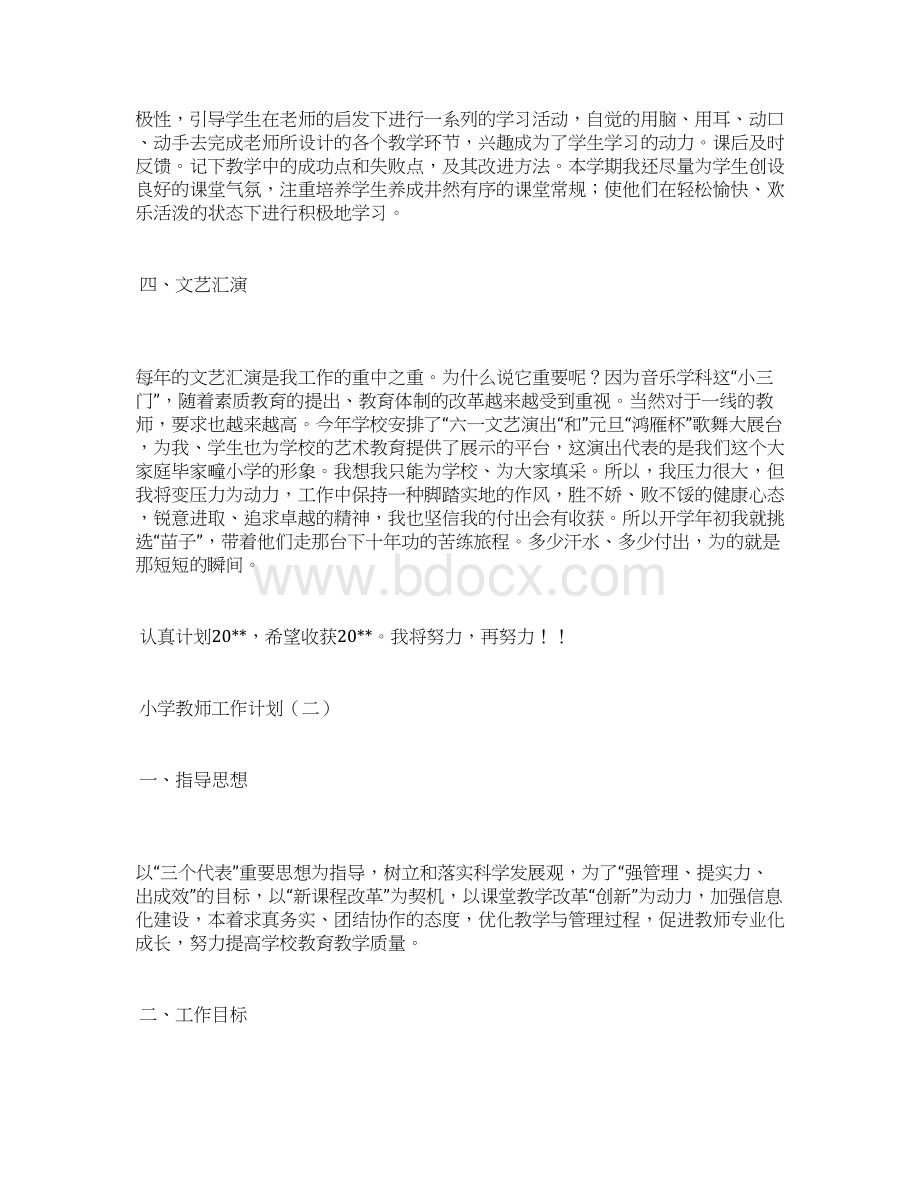 小学教师工作计划.docx_第2页