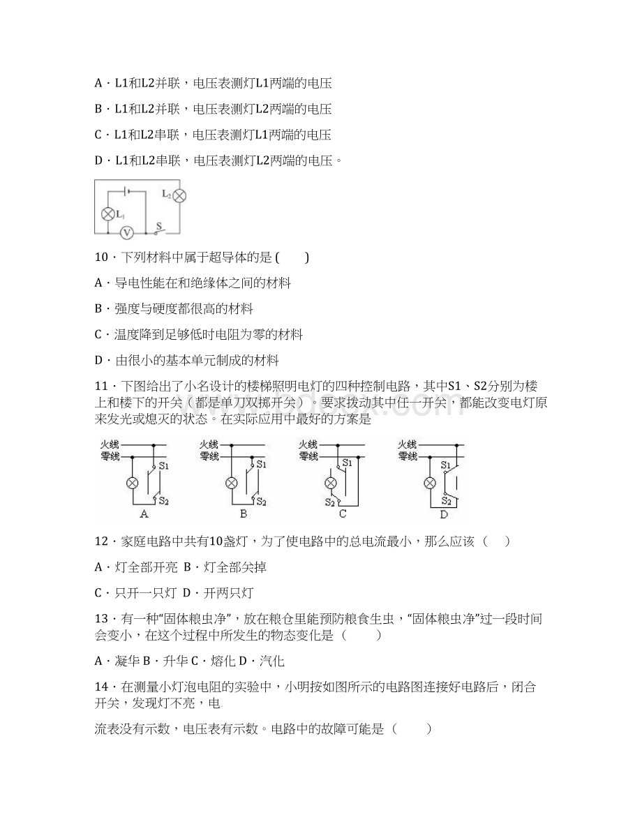 最新版本中考物理难题错题大全汇总及答案解析435784.docx_第3页