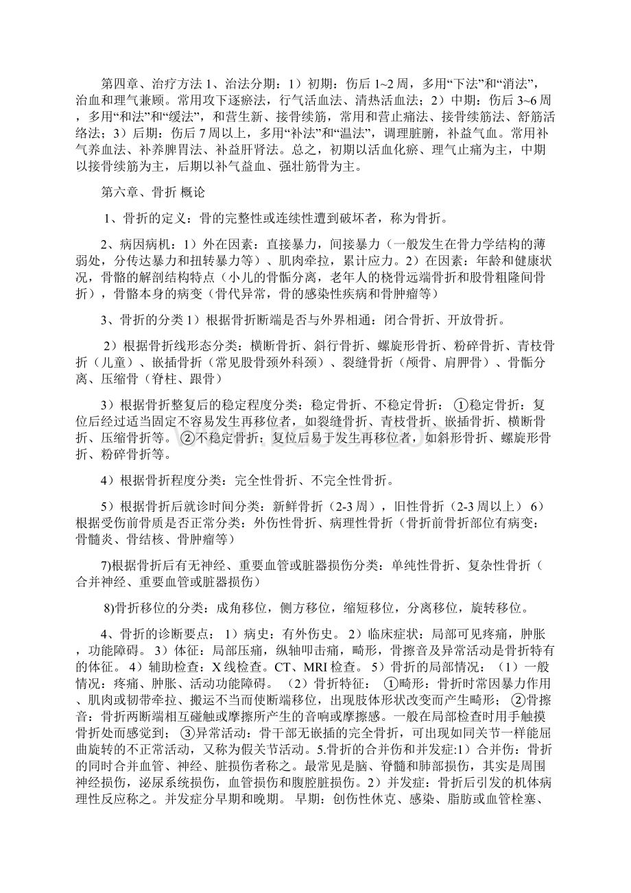 中西医结合医骨伤科学复习重点.docx_第3页