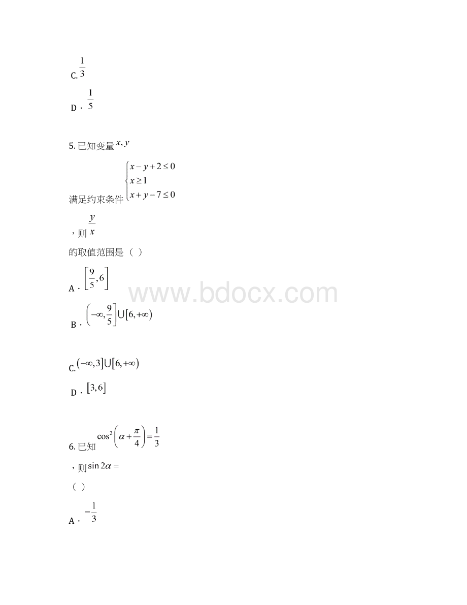 福建省宁德市届高三第一次质量检查数学文试.docx_第3页