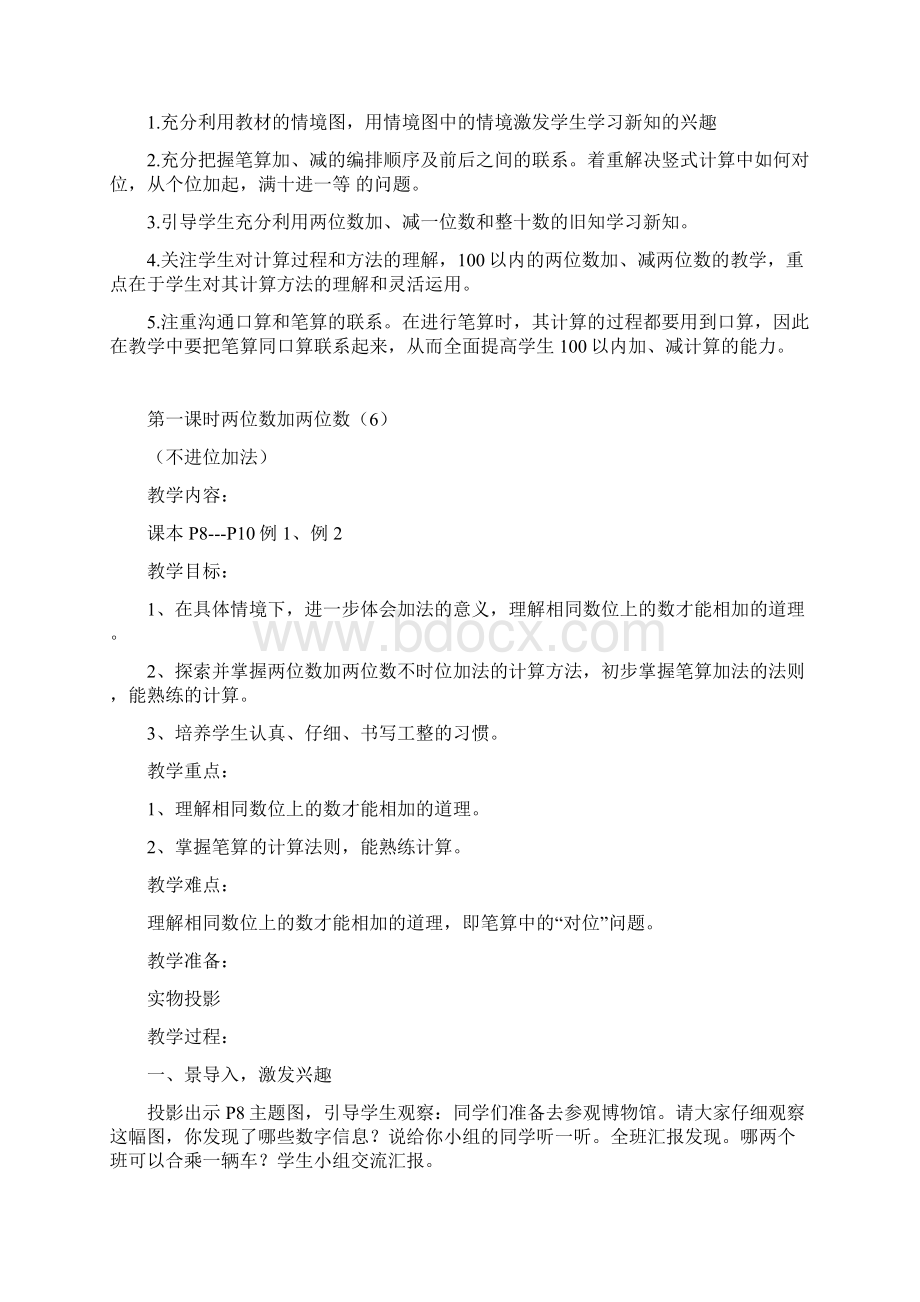 第二单元《100以内数的加法和减法二》.docx_第2页