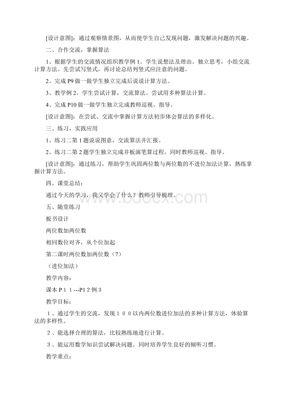 第二单元《100以内数的加法和减法二》文档格式.docx_第3页