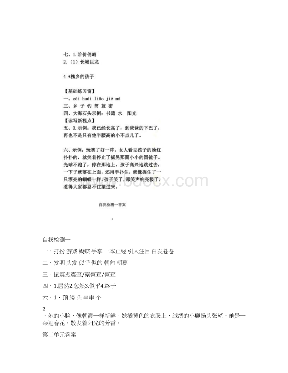 三年级语文长江作业本答案上人教版.docx_第3页