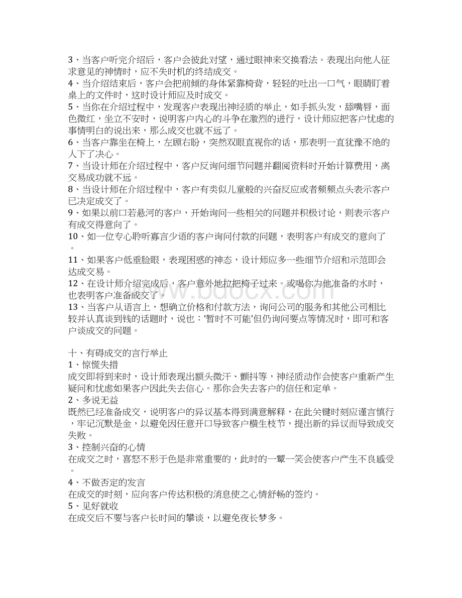 室内设计师跟客户谈单技巧大全教学文案.docx_第3页