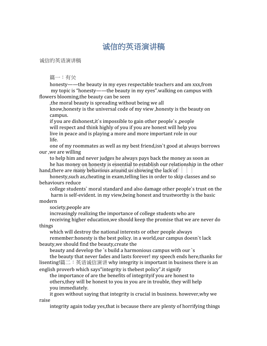 诚信的英语演讲稿Word文档格式.docx