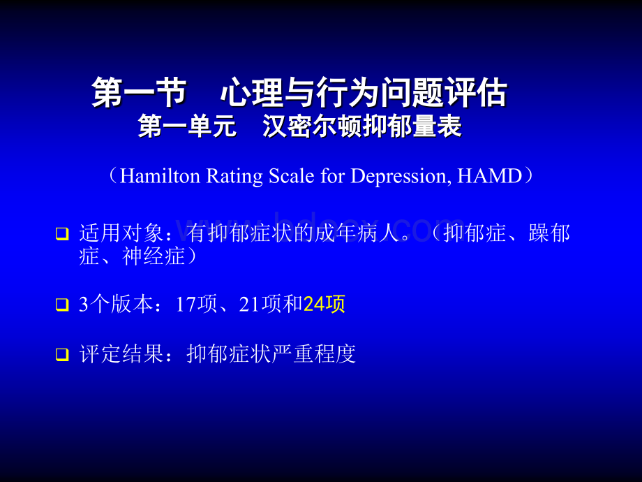 心理测验学-咨询师-技能.ppt_第3页