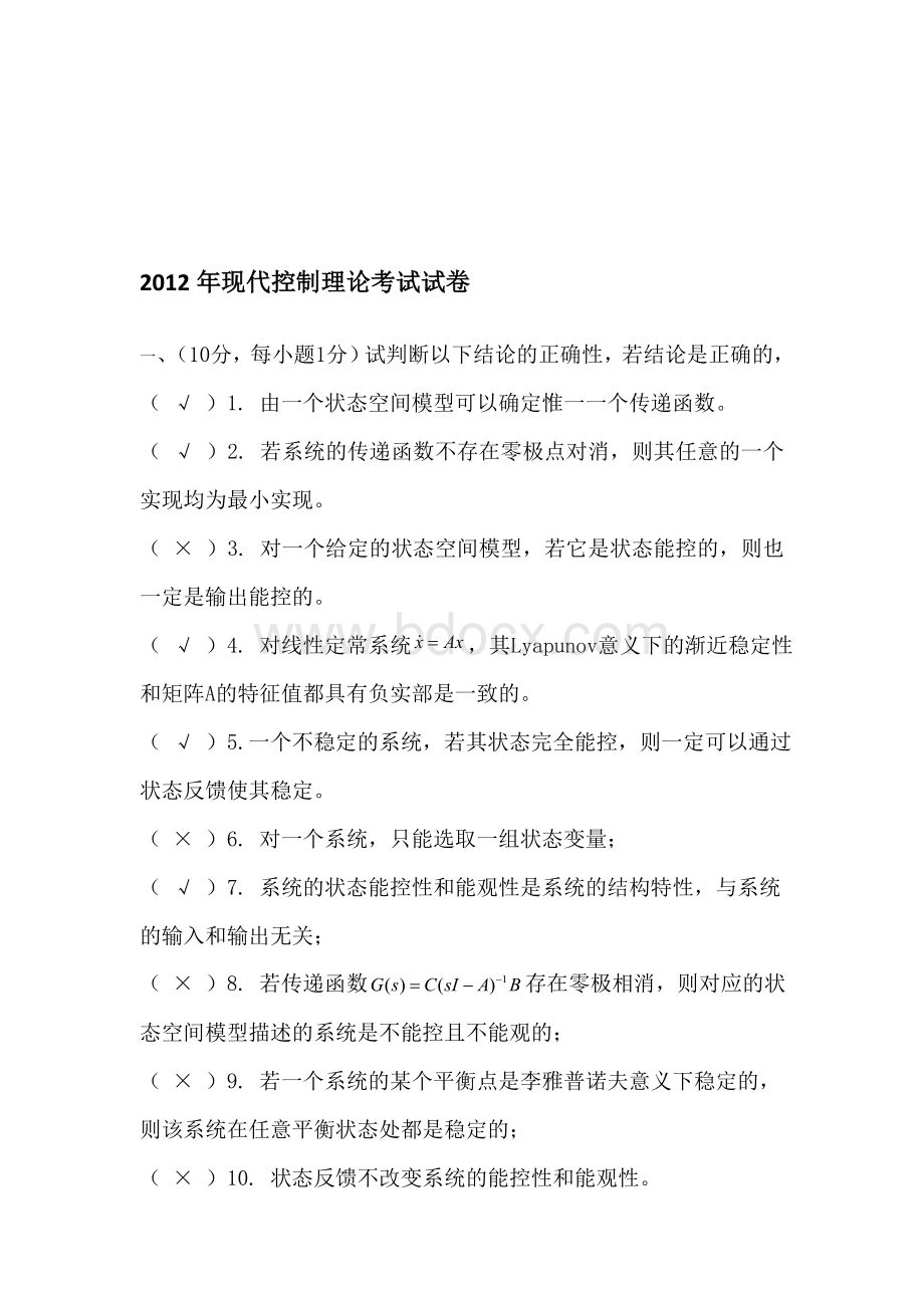 现代控制理论试卷及答案-总结 (1)Word文档下载推荐.doc