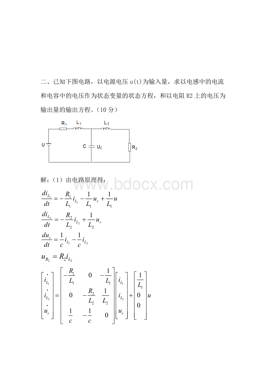 现代控制理论试卷及答案-总结 (1).doc_第2页