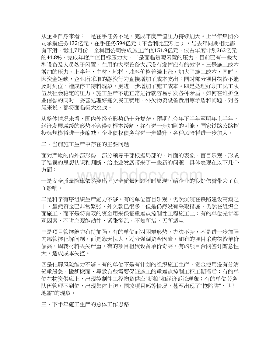 建筑 张树海副总经理在施工生产推进座谈会上的讲话提纲 精品Word格式.docx_第2页