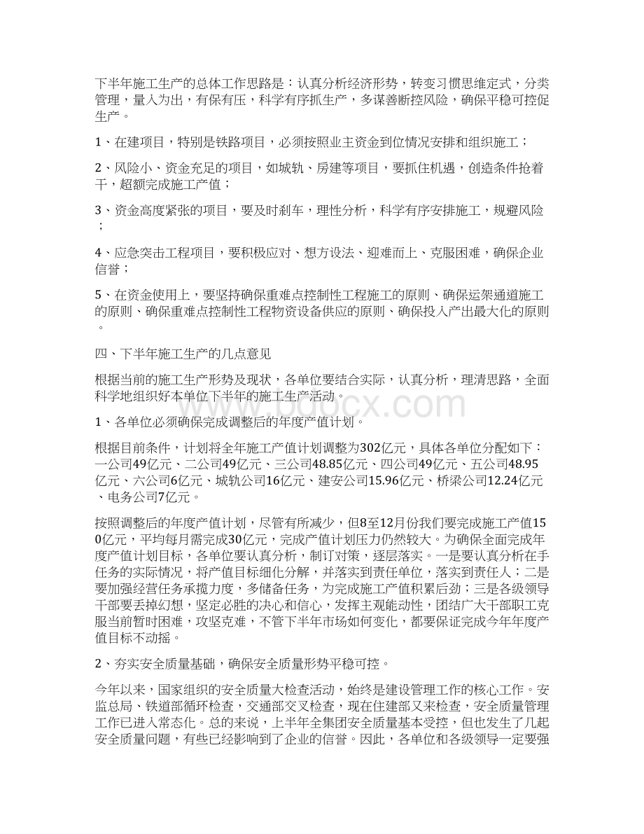 建筑 张树海副总经理在施工生产推进座谈会上的讲话提纲 精品Word格式.docx_第3页