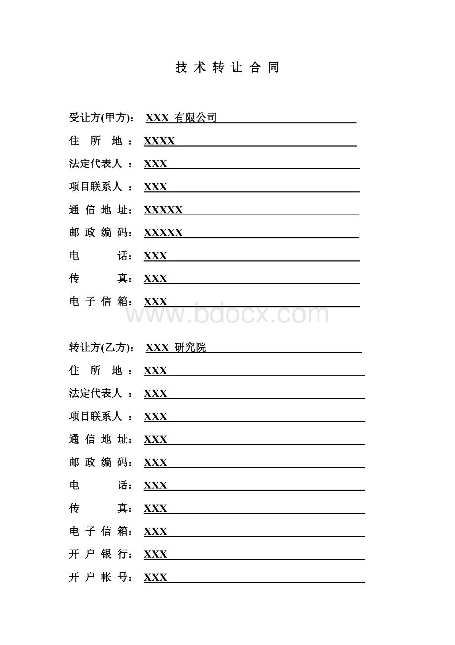 药品技术转让合同模板_精品文档.doc_第2页